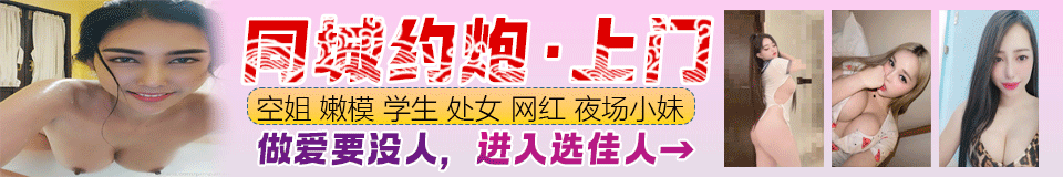 同城约炮